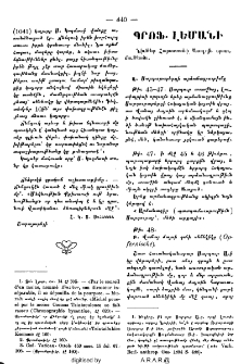 Նիւթեր Հայաստանի հնագոյն պատմութեան