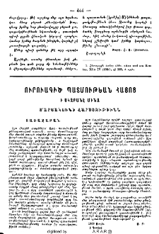 Ուրվագիծ պատմութիւն հայոց ի սկզբանէ մինչ ց'Արշակունի հարստութիւնն