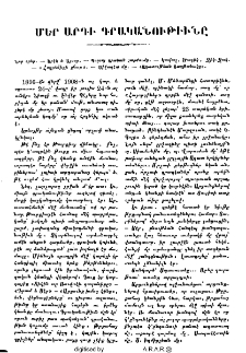 Մեր արդի գրականութիւնը
