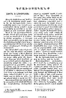 Լեւոն ե Լուսինեան