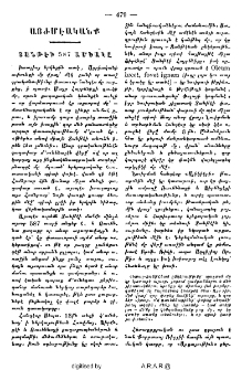 Տաթէի 587 ամեակը