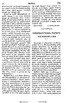 Իմաստասիրական բառերը "Եղծ աղանդոց"ի մէջ
