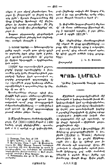 Նիւթեր Հայաստանի հնագոյն պատմութեան