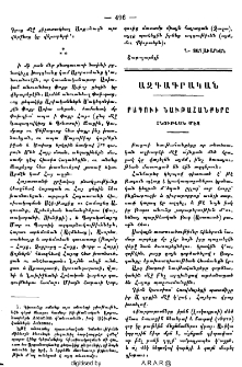 Բագուի նաւթահանքերը հնութեան մէջ