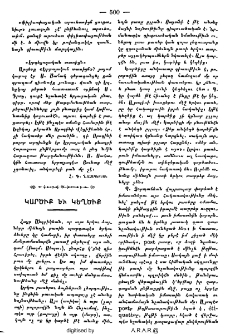 Կարծիք եւ կեղծիք