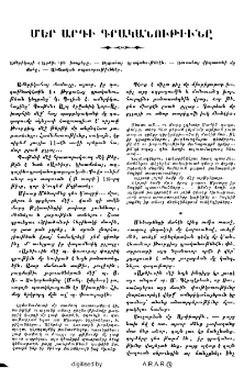 Մեր արդի գրականութիւնը