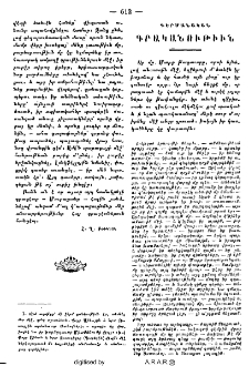 Գերմանական գրականութիւն