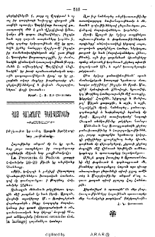 Հայ հանճարը գնահատուած