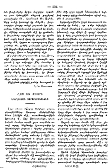 Հայ եւ ասորի եկեղեցեաց յարաբերութիւնք