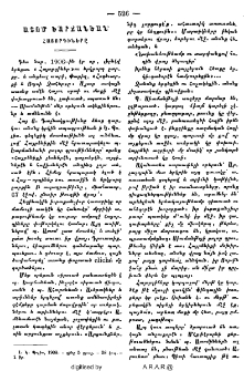 Ատոմ Եարճանեան․ Հայորդիները
