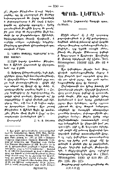 Նիւթեր Հայաստանի հնագոյն պատմութեան