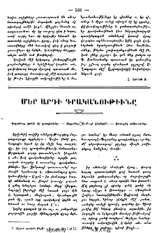 Մեր արդի գրականութիւնը