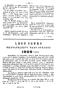 Յայտարարութիւն