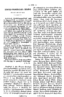 Մուրատ-Ռափայելեան Սանուց միութիւնը
