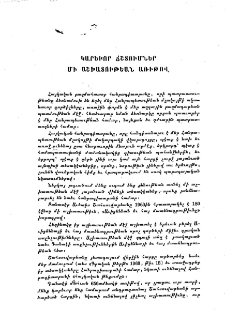 Կարեւոր Ճշտումներ մի աշխատութեան առիթով