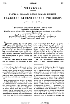 Շնորհօքն աստուծոյ ծառայ Յիսուսի Քրիստոսի Իգնատիոս Արքեպիսկոպոս Մալոյեան