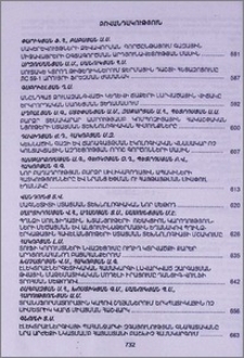 Բովանդակություն; Содержание; Contents