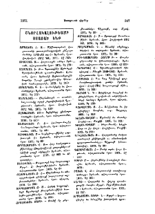 Շնորհակալութեամբ ստացած ենք