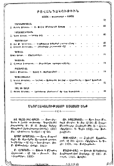 Շնորհակալութեամբ ստացած ենք