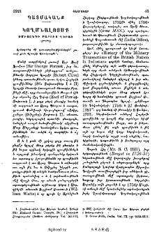 Կողմնալոյսք օմիչընդի բարուց վերայ