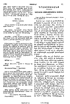 Կոչնակի քսանամեակին առթիւ