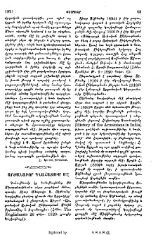 Արժանաւոր գնահատում մը