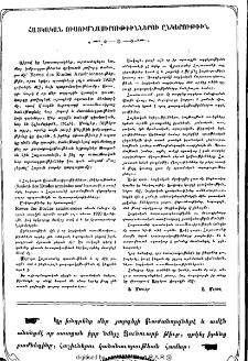 Հայկական ուսումնասիրութիւններու ընկերութիւն
