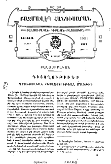Դիտողութիւնք գրախօսական հետազօտութեան մ՛ առթիւ