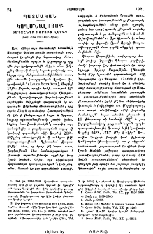 Կողմնալոյսք օմիչընդի բարուց վերայ