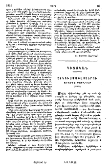 Շինուածափայտերու աւերիչ սունկեր