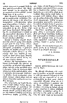 Ամենուն տարեցոյցը․ Ծուլութեան պահերես