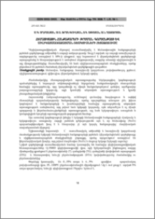 ՀԵՄԱՏԻՏԱՅԻՆ ՀԱՆՔԱՔԱՐԵՐԻ ԹՐԾՄԱՆ ԳՈՐԾԸՆԹԱՑԻ ԵՎ ՍԻԼԻԿԱՏԱԱՌԱՋԱՑՄԱՆ ՌԵԱԿՑԻԱՆԵՐԻ ՀԵՏԱԶՈՏՈՒՄԸ