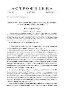 Проблемы средних квадратических величин магнитного поля Ар. звезд. I
