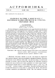 Кварковая материя в модели НИЛ с векторным взаимодействием и структура гибридных звезд