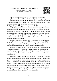 ՀՀ Արտաքին գործերի նախարարար Արարատ Միրզոյան