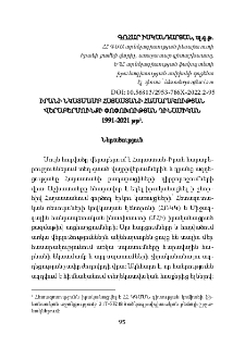 Իրանի նկատմամբ Հայաստանի հասարակության վերաբերմունքի փոփոխության դինամիկան 1991-2021թթ․
