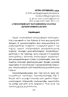 Լրատվամիջոցների դերը Հայաստանի և Իրանի հարաբերություններում