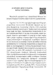 Հայաստանի ազգային արխիվի տնօրեն Գրիգոր Արշակյան