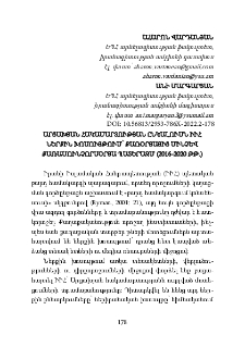 Արցախյան հակամարտության ընկալումն ԻԻՀ ներքին խոսույթում՝ քառօրյայից մինչև քառասունչորսօրյա պատերազմ (2016-2020 թթ.)