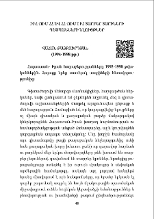 Վահան Բայբուրդյան (1994-1998 թթ.)