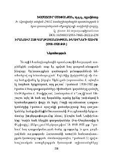 Իրանում հայ գաղթականության խնդիրների շուրջ (1918-1920 թթ.)
