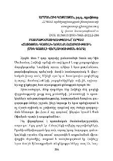 Բազմաթեմատիկությունը՝ որպես «Հաֆեզյան գազելի» առանձնահատկություն (մեկ գազելի վերլուծության փորձ)