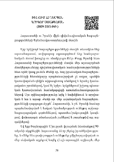 ԻԻՀ-ում ՀՀ դեսպան Գրիգոր Առաքելյան (2009-2015 թթ․)