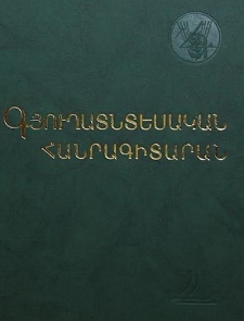 Գյուղատնտեսական հանրագիտարան