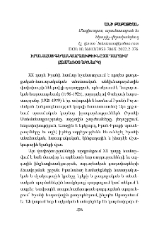 Իրանահայ գեղանկարչութիւնը XX դարում (համառօտ ակնարկ)