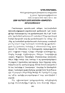 Հայի կերպարը Հոմա Ջասեմիի «Ախթամար» ժողովածուում