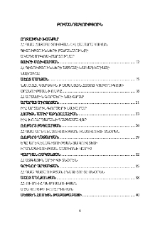 Բովանդակություն