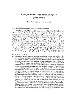 Վերլուծում «Դիւցազնօրէն» ի (1902 տպգր․)