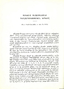 Աւետիս Ահարոնեանի գեղարուեստական երկերը