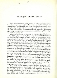 Զանազան տեսակ հայեր